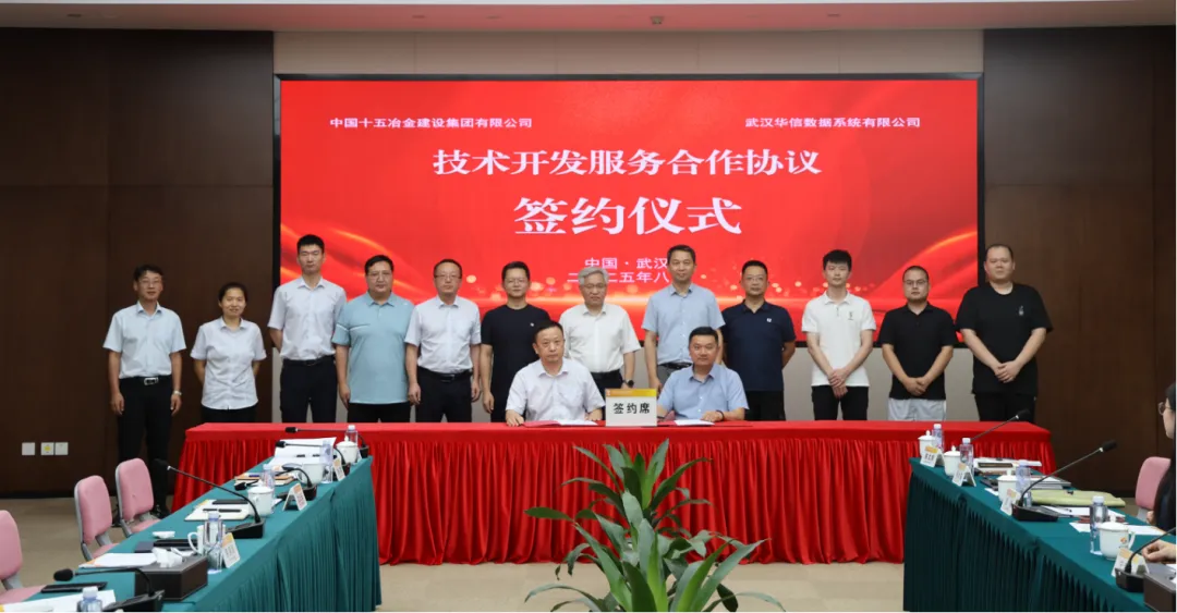 DB真人旗舰 DB数据与中国十五冶签署战略合作协议，共筑矿山高质量开展新生态